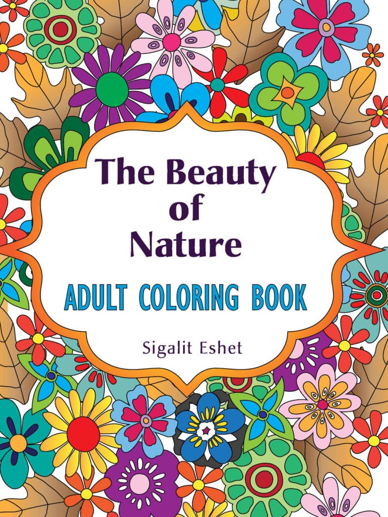 ספר צביעה למבוגרים - היופי שבטבע סיגלית עשת